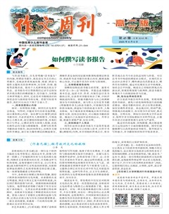 作文周刊·高二版