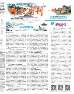 作文周刊·高二版