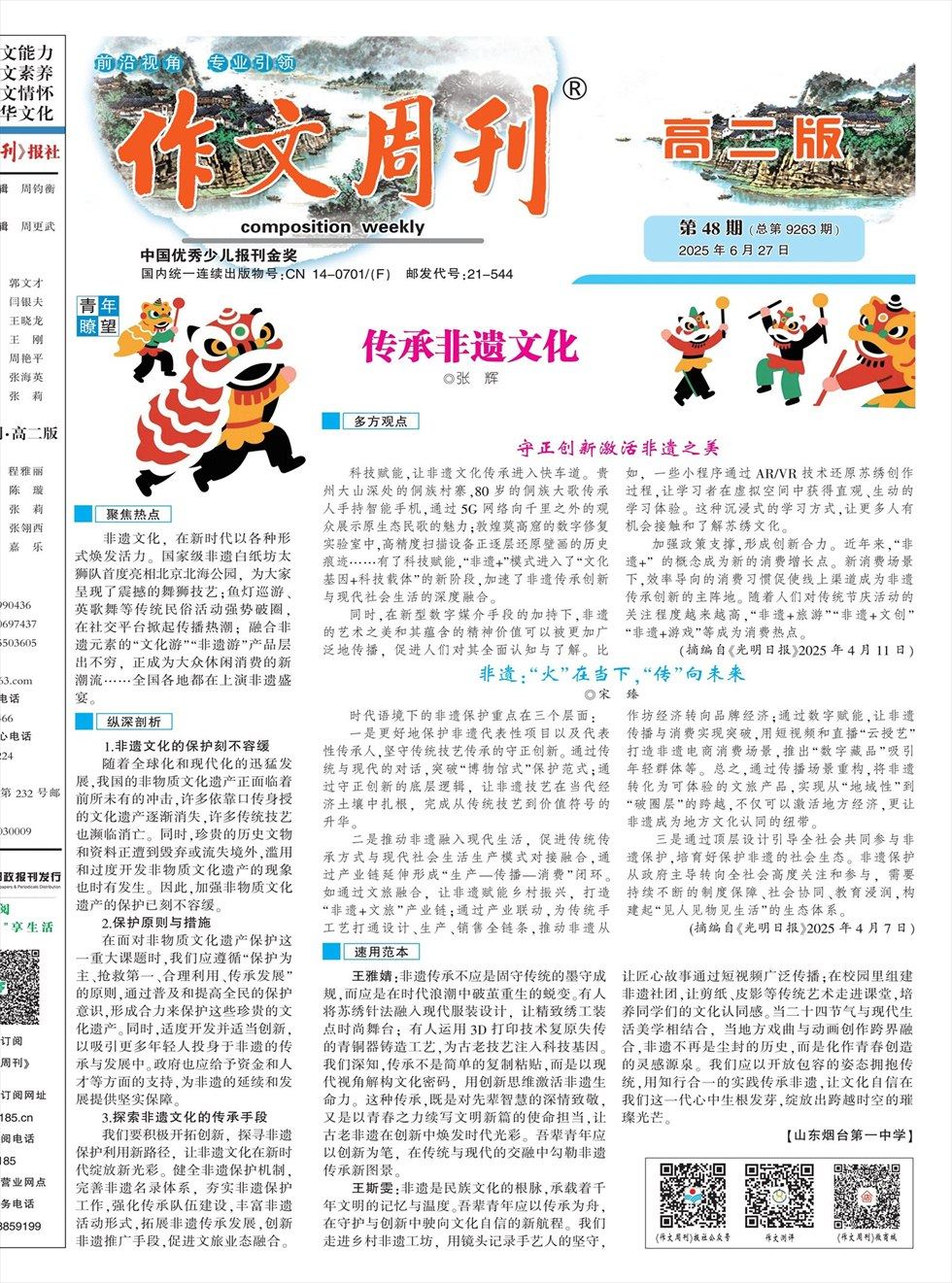 作文周刊·高二版