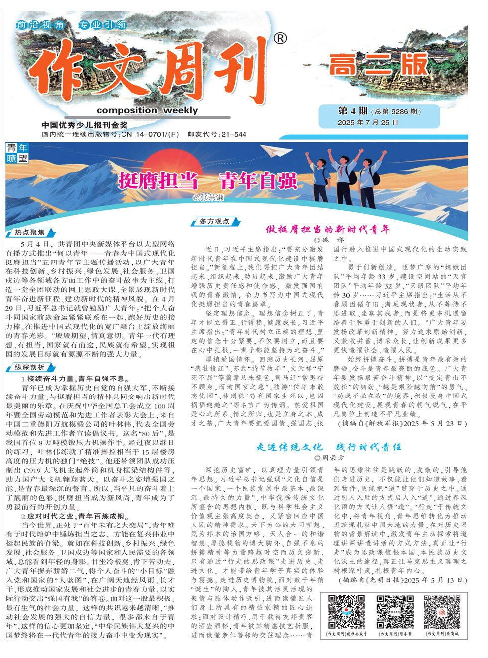 作文周刊·高二版