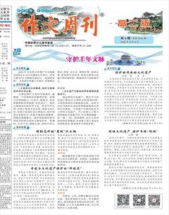 作文周刊·高二版