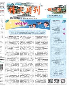 作文周刊·高二版