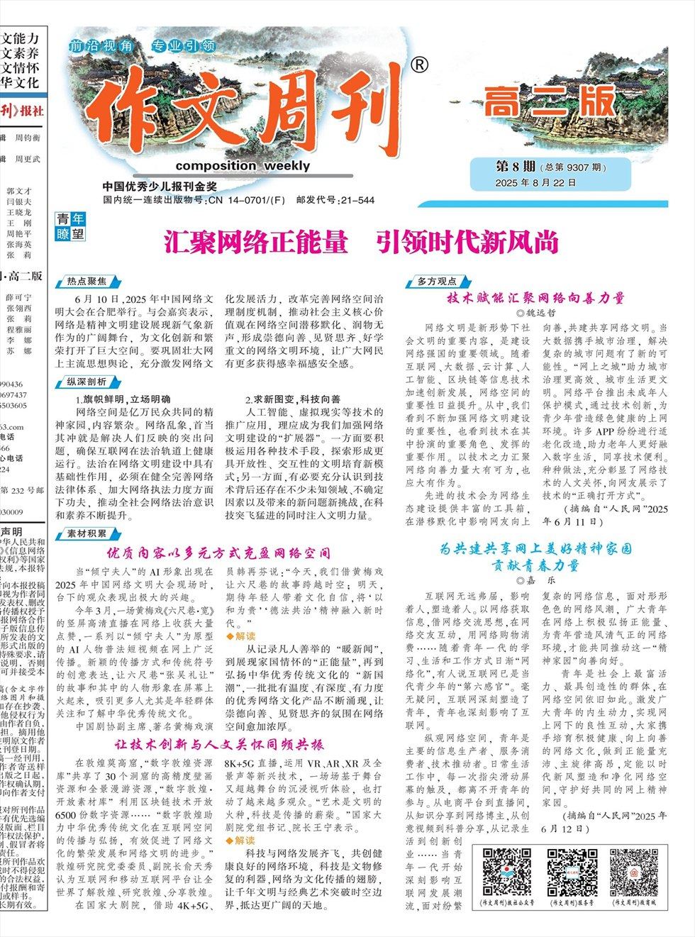 作文周刊·高二版