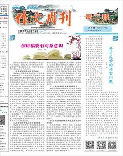 作文周刊·高二版