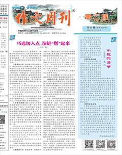 作文周刊·高二版