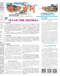作文周刊·高二版