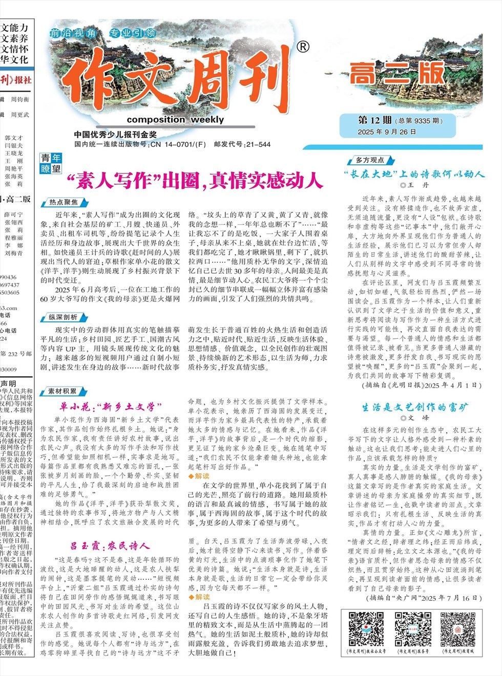 作文周刊·高二版