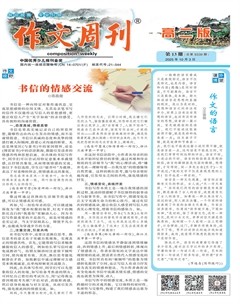 作文周刊·高二版