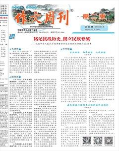 作文周刊·高二版