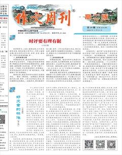 作文周刊·高二版