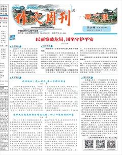 作文周刊·高二版