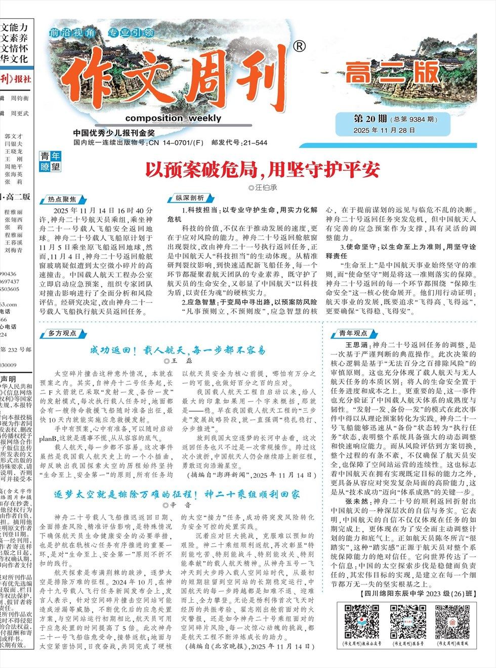 作文周刊·高二版