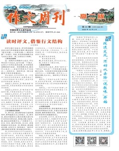 作文周刊·高二版