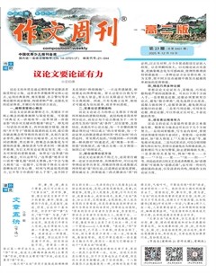 作文周刊·高二版