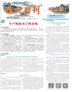 作文周刊·高二版