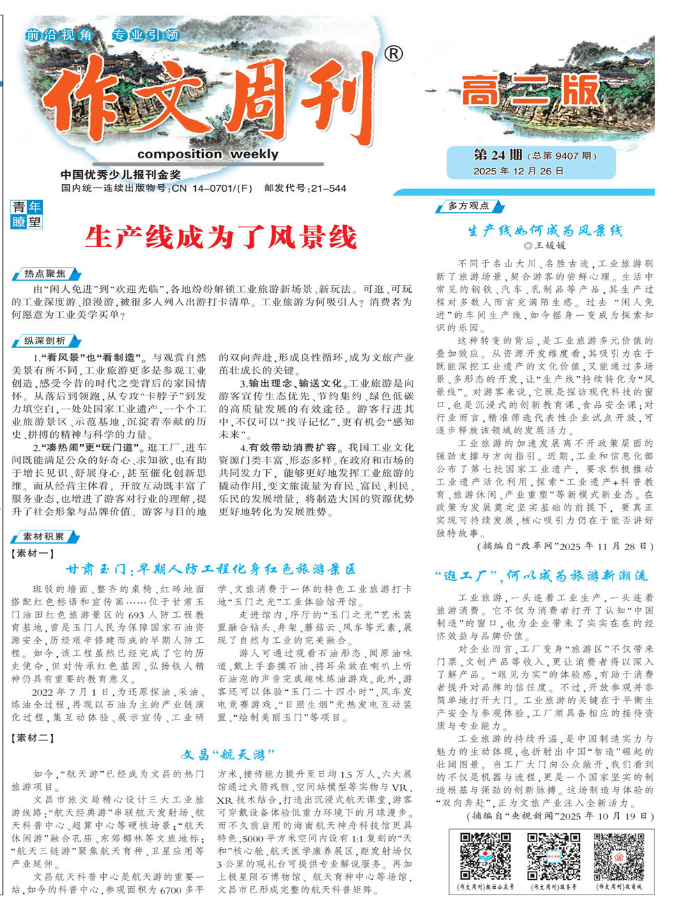 作文周刊·高二版