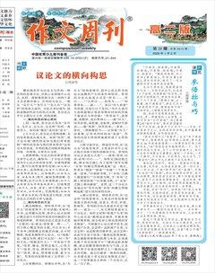 作文周刊·高二版