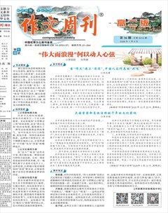 作文周刊·高二版