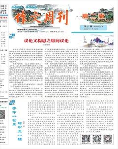 作文周刊·高二版