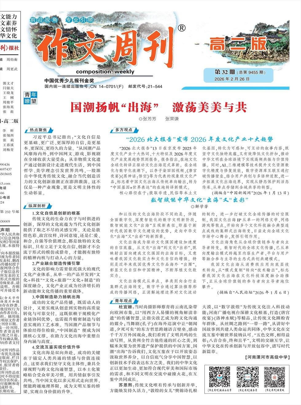 作文周刊·高二版