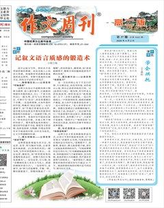 作文周刊·高二版