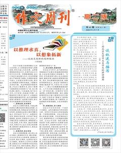 作文周刊·高二版