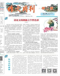 作文周刊·高二版