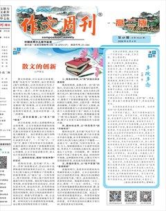 作文周刊·高二版