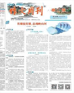 作文周刊·高二版