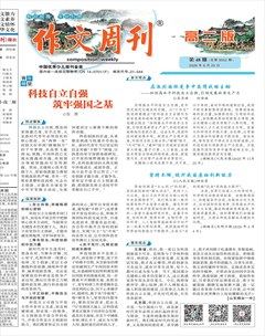 作文周刊·高二版