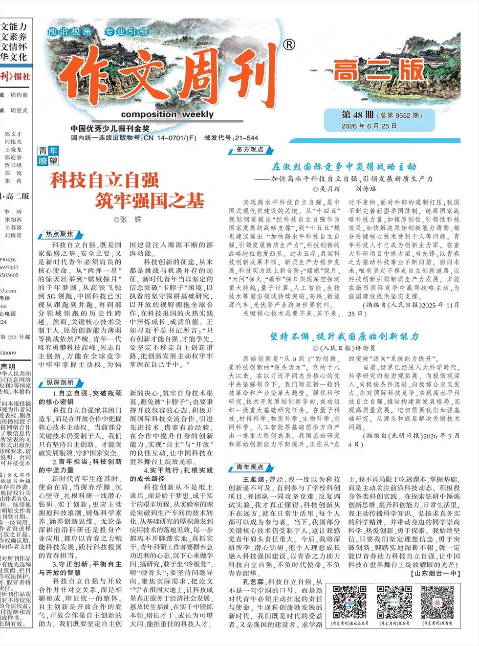 作文周刊·高二版