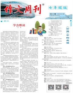 作文周刊·七年级版