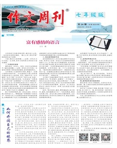 作文周刊·七年级版