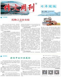 作文周刊·七年级版