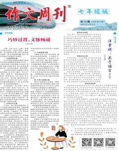 作文周刊·七年级版