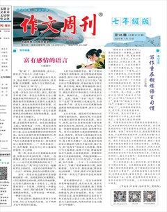 作文周刊·七年级版
