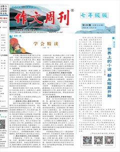 作文周刊·七年级版
