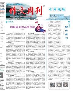 作文周刊·七年级版