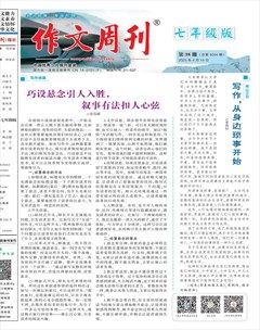 作文周刊·七年级版