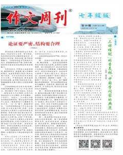 作文周刊·七年級版