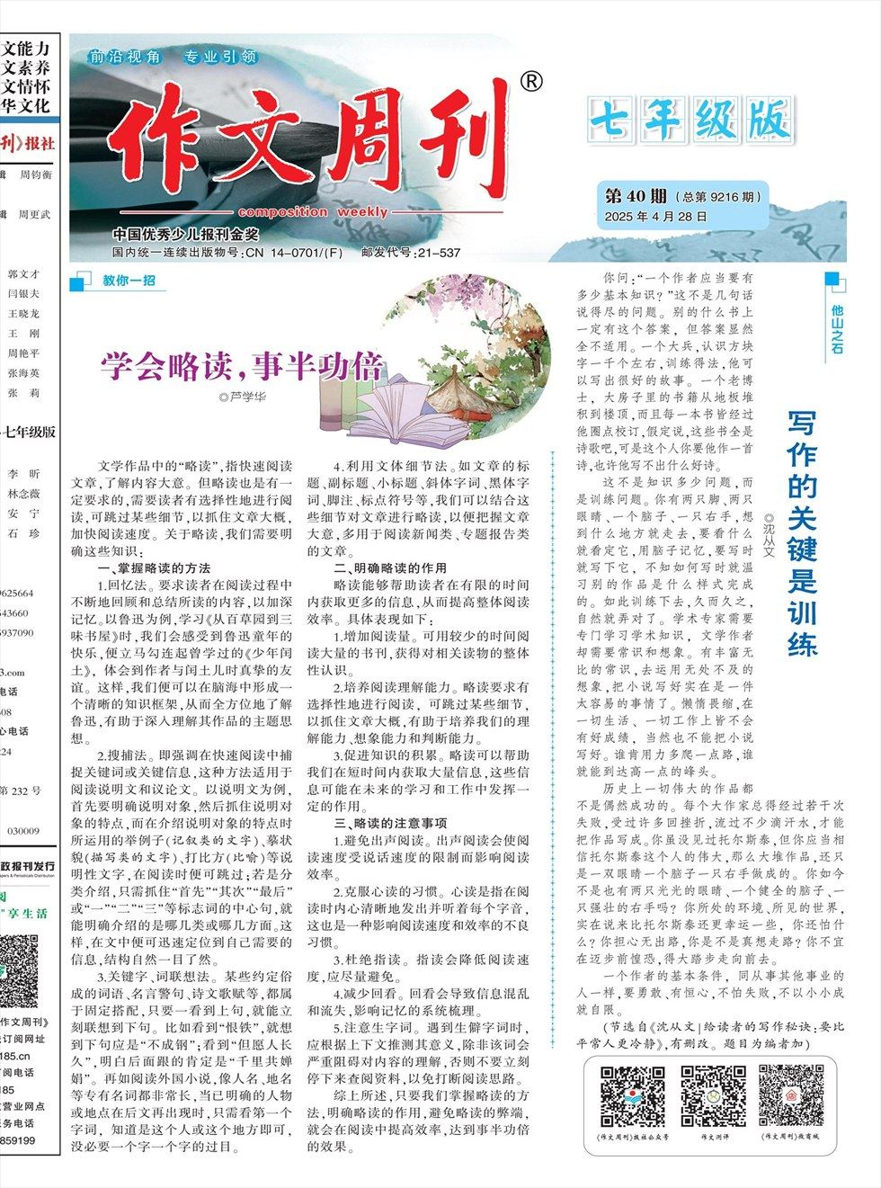 作文周刊·七年级版