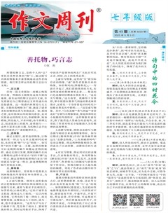 作文周刊·七年级版