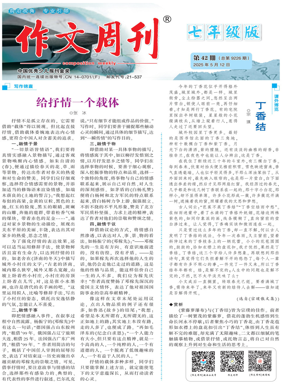 作文周刊·七年级版