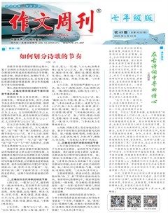 作文周刊·七年级版