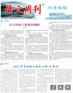作文周刊·七年级版