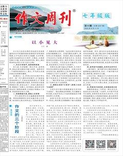 作文周刊·七年级版