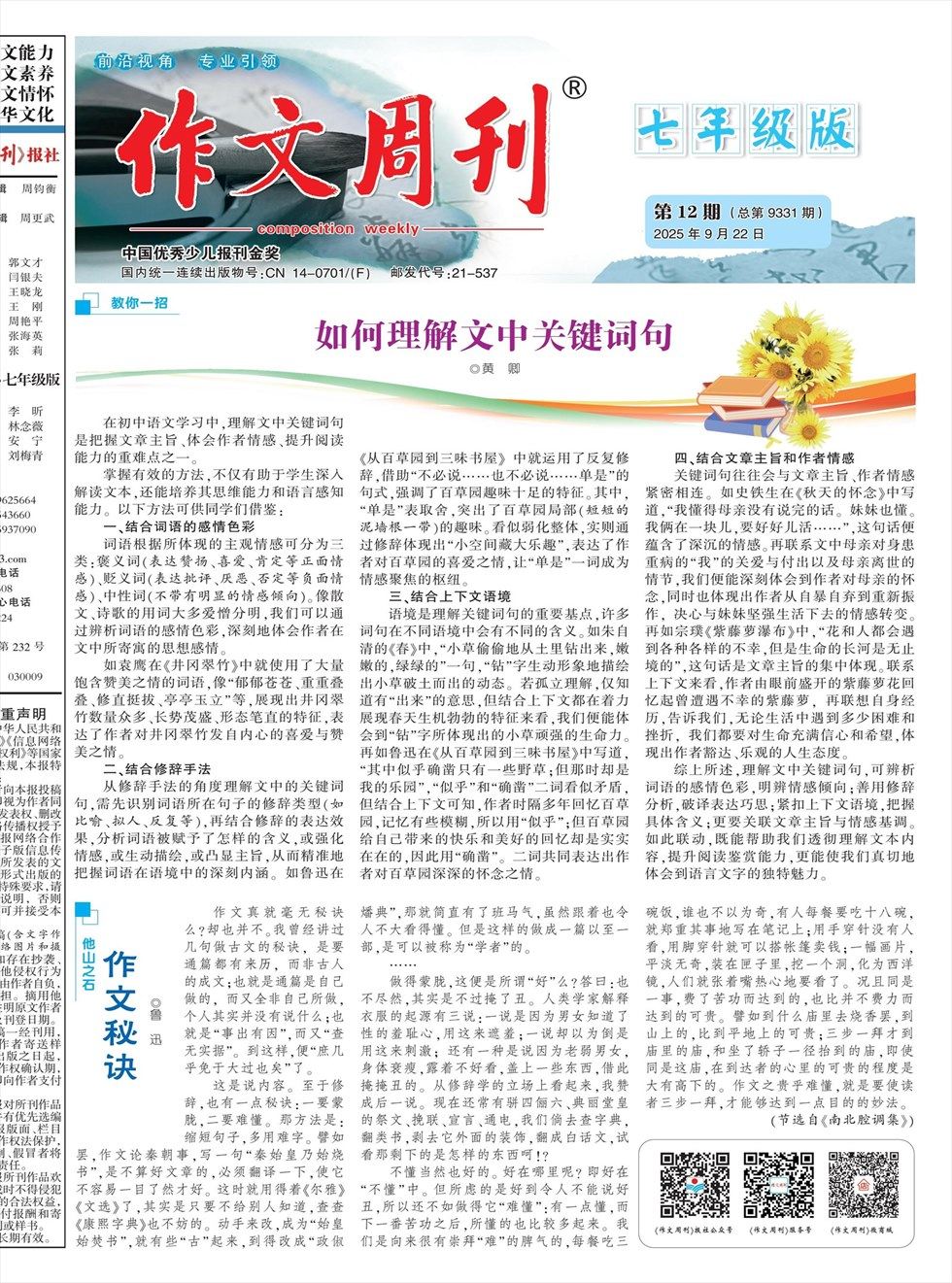 作文周刊·七年级版