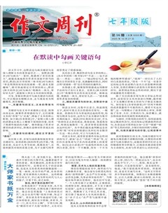 作文周刊·七年级版