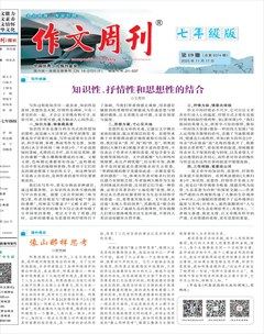 作文周刊·七年级版