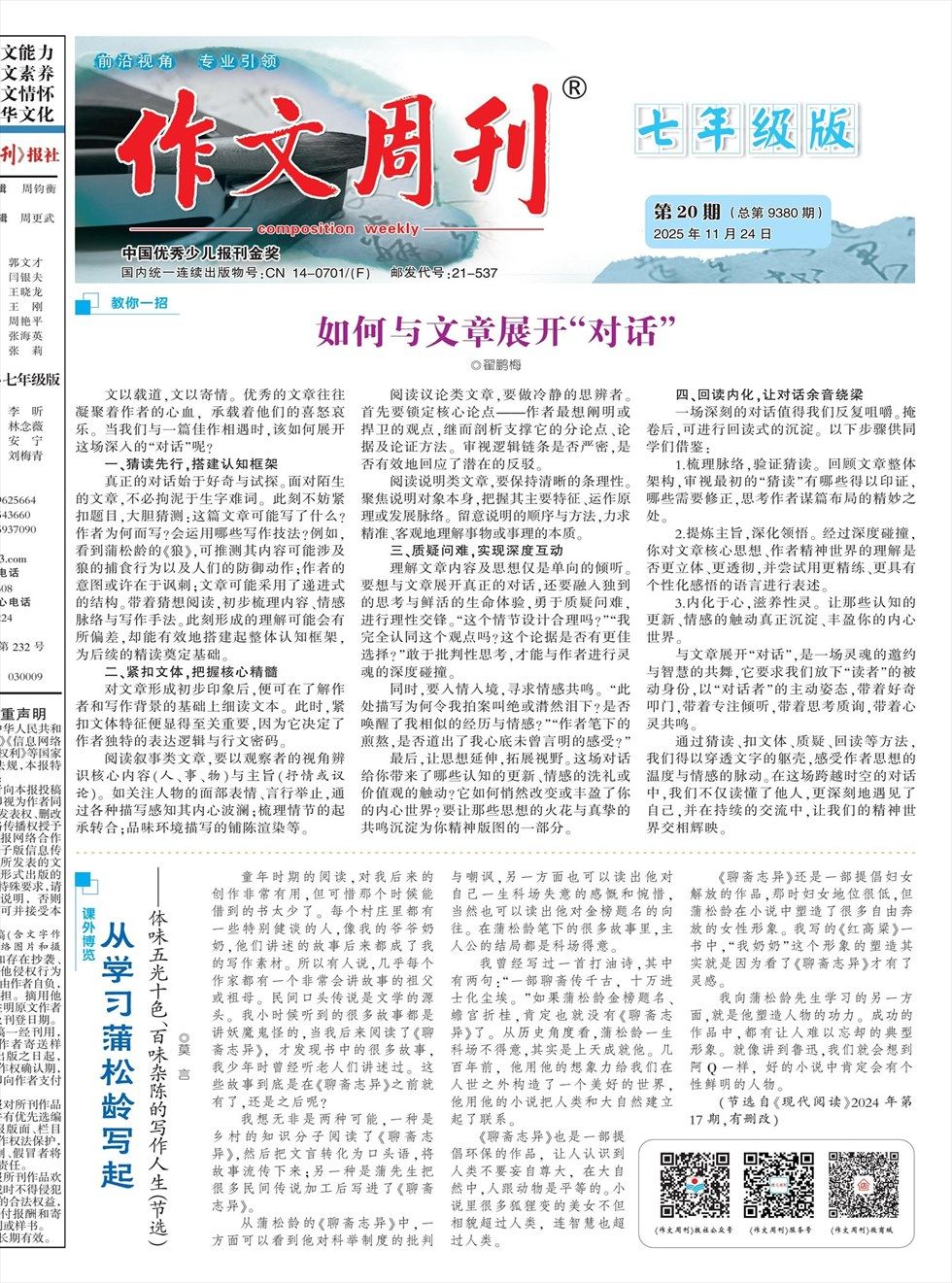 作文周刊·七年级版